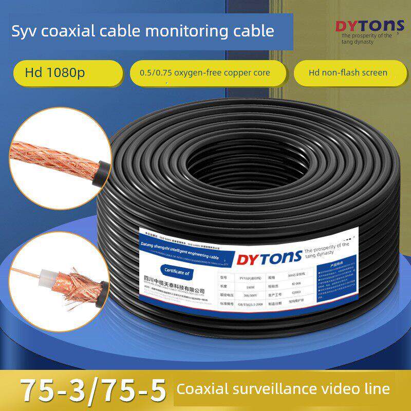 铜芯铜网同轴线SYV75-5 75-3纯铜模拟摄像头监控视频线无氧铜芯
