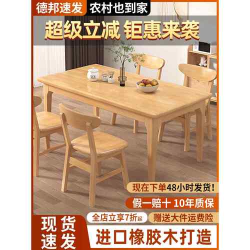 实木餐桌椅组合家用橡木纯实木长方形原木色现代简约小户型吃饭桌