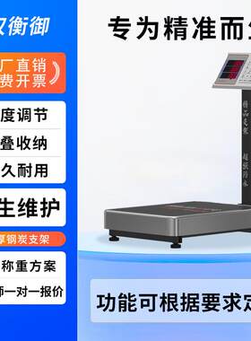 权衡御电子台秤200-300kg称重高精度仓库卖菜超市物流专用电子秤