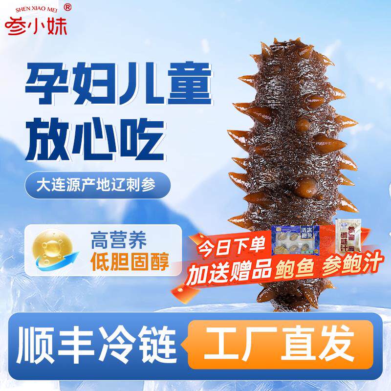 参小妹 大连即食海参底播野生辽刺参 单个独立包装 冷冻生鲜