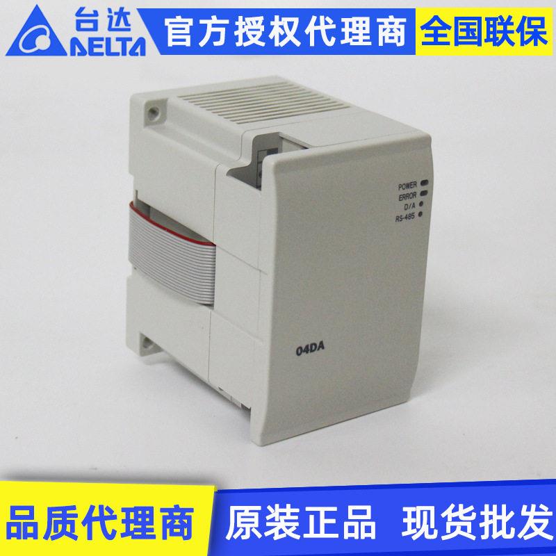 原装Delta台达DVP-EH3系列DVP04DA-H3右侧PLC模拟量扩展模块