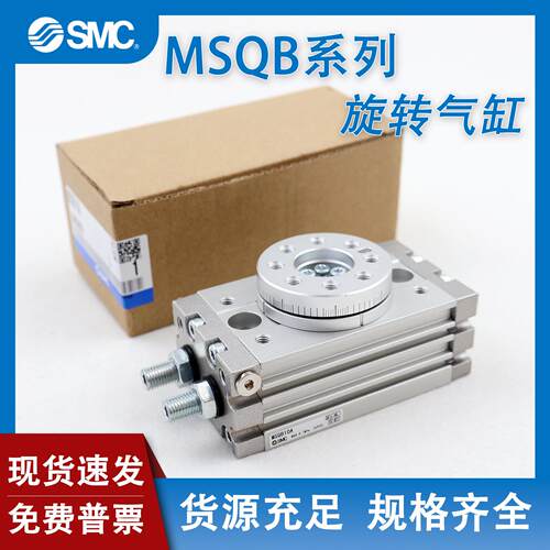 旋转摆台气缸MSQB10A/20A/3A/7A/30R/50L3/70L2/100R90180MSQA10A
