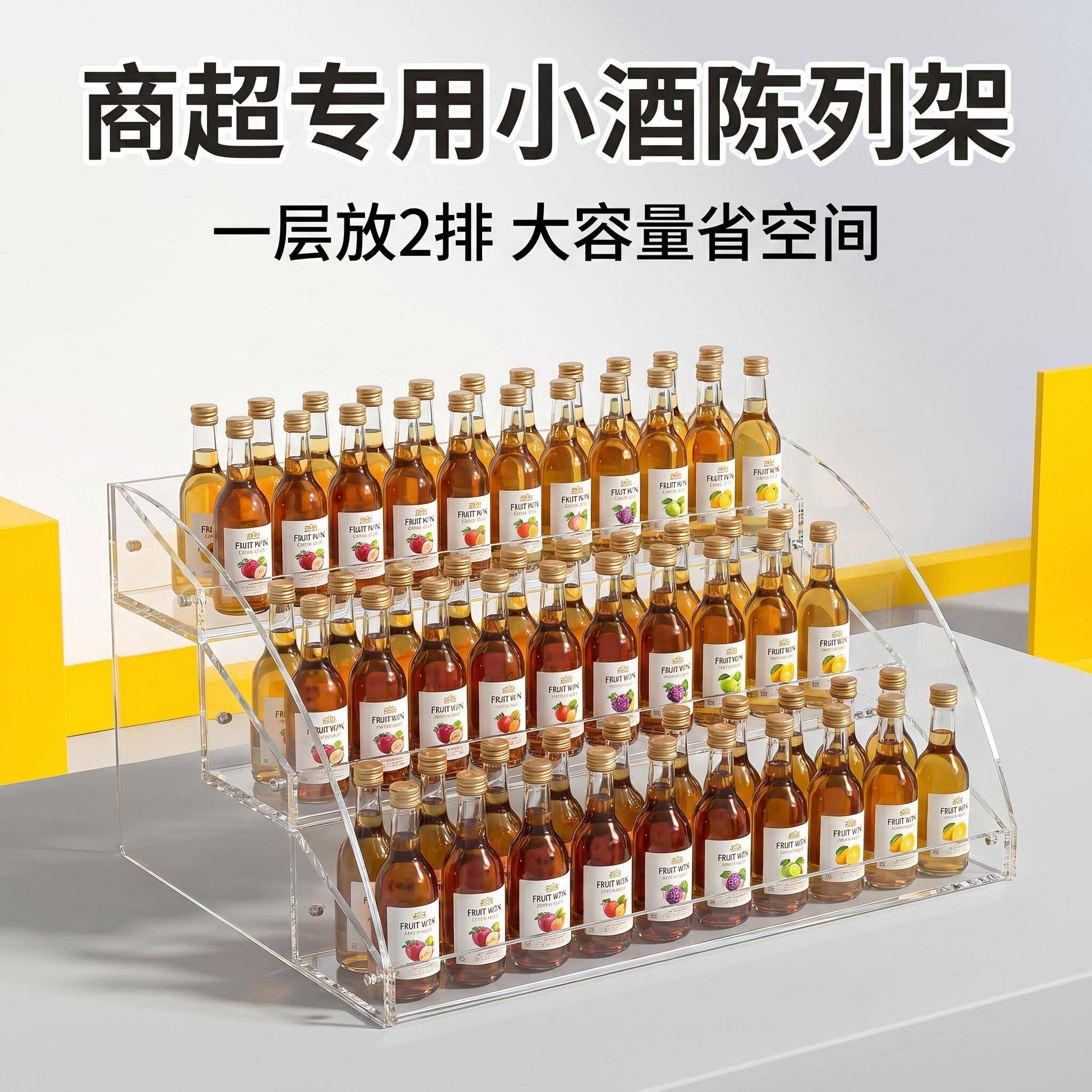 网红多层小酒办亚克力迷你展示架 超市收银小瓶鸡尾酒调酒货架
