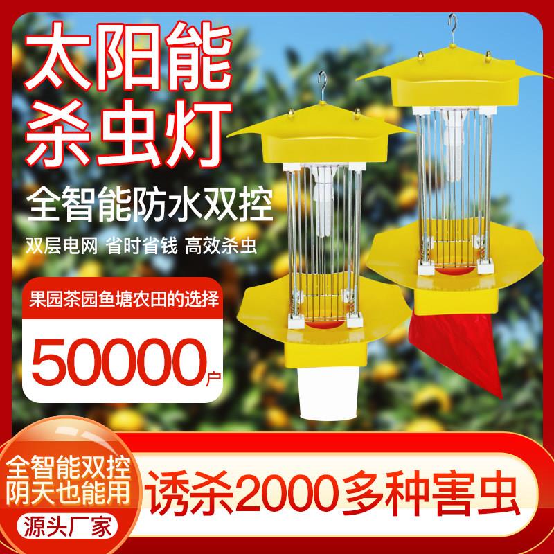 太阳能杀虫灯室外灭蚊灯户外农用果园养殖茶园诱虫防虫灯防水新款
