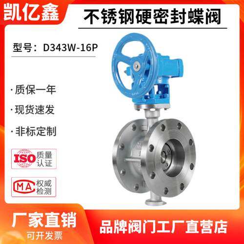 D343W-16P/16RL国标不锈钢三偏心多层次硬密封法兰涡轮手动蝶阀