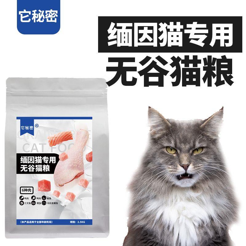 缅因猫专用无谷猫粮主粮