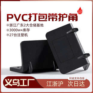 护角保护角 L型打包带护角塑料护角塑钢带塑料护角纸箱护角包装