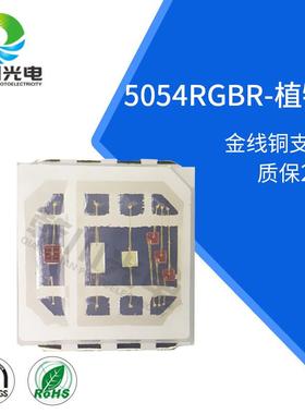 054RGBv-9VFIV高压灯珠大功率LED幻彩灯珠69v05554rgb高亮七彩贴