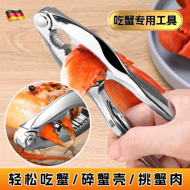 德国吃螃蟹专用工具家用大闸蟹拆蟹钳夹神器套装海鲜剪刀304强力