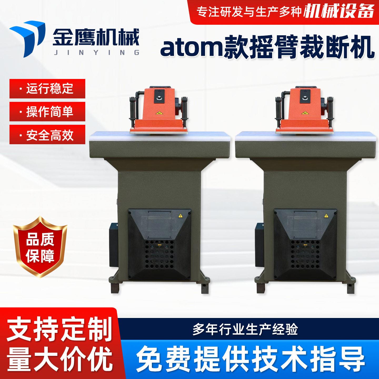 厂家供应牛仔布口袋皮标皮样裁断摇臂机atom款摇臂裁断机设备