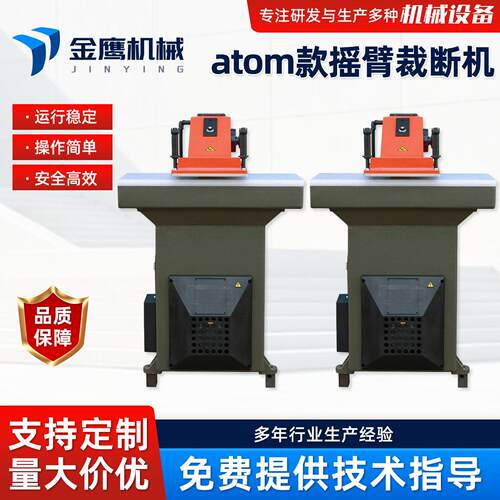 厂家供应牛仔布口袋皮标皮样裁断摇臂机atom款摇臂裁断机设备