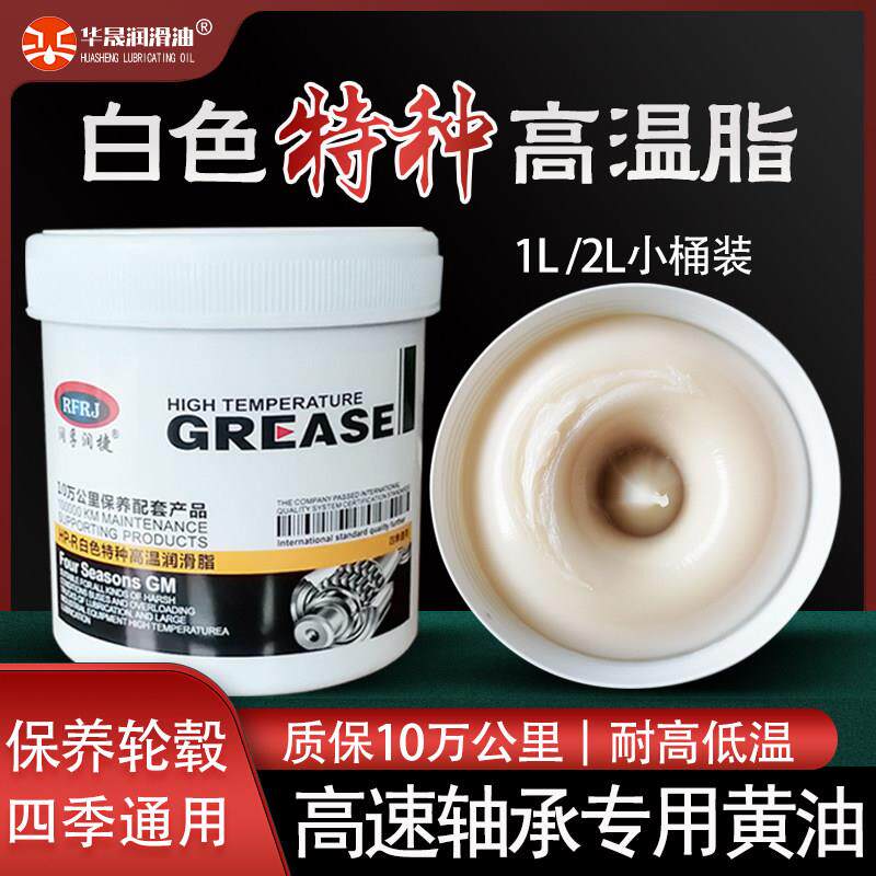 耐高温奶油润滑脂货车保轮高速轴承专用耐磨消音降噪白色特种油脂