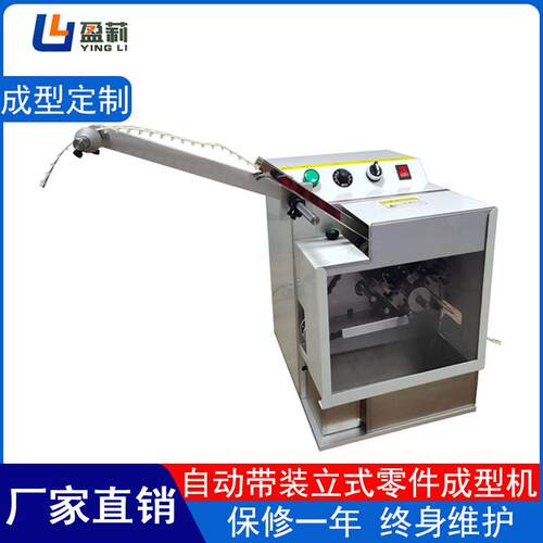 自动装立式零带件成型机LVLI编编带陶瓷电容成型机带ED电容成型机