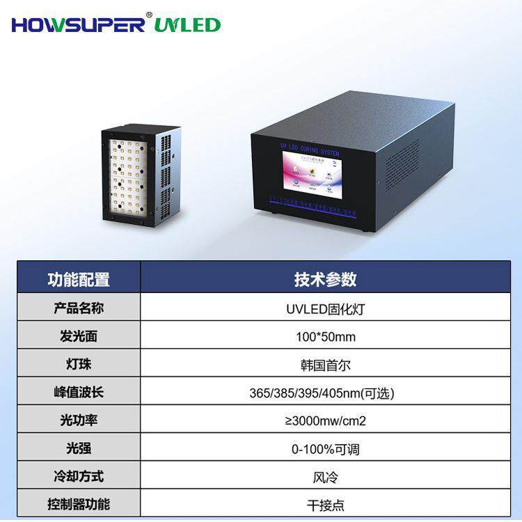 UVLED面光源紫外线光固机流水线UV固化设备365nm风冷UV固化灯