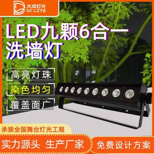 直销新款9颗6合1无线电池LED洗墙灯液晶显示投光灯室内全彩染色灯