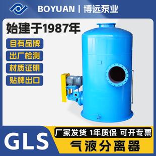 博远泵业GLS型气液分离罐碳钢304滤液泵真空罐石油天然气分离设备