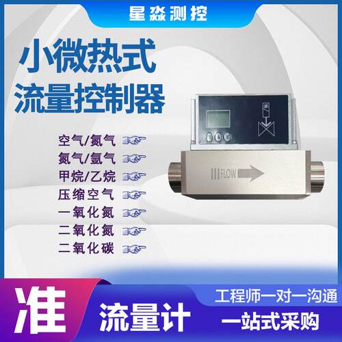 精度微型气体流量计氮氩气氢气精准流量控制器螺纹连接485远传