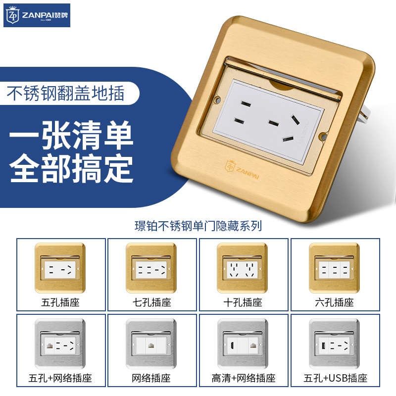 赞牌不锈钢金色超薄单门隐藏地插座防溅水五孔网络音频地面插座