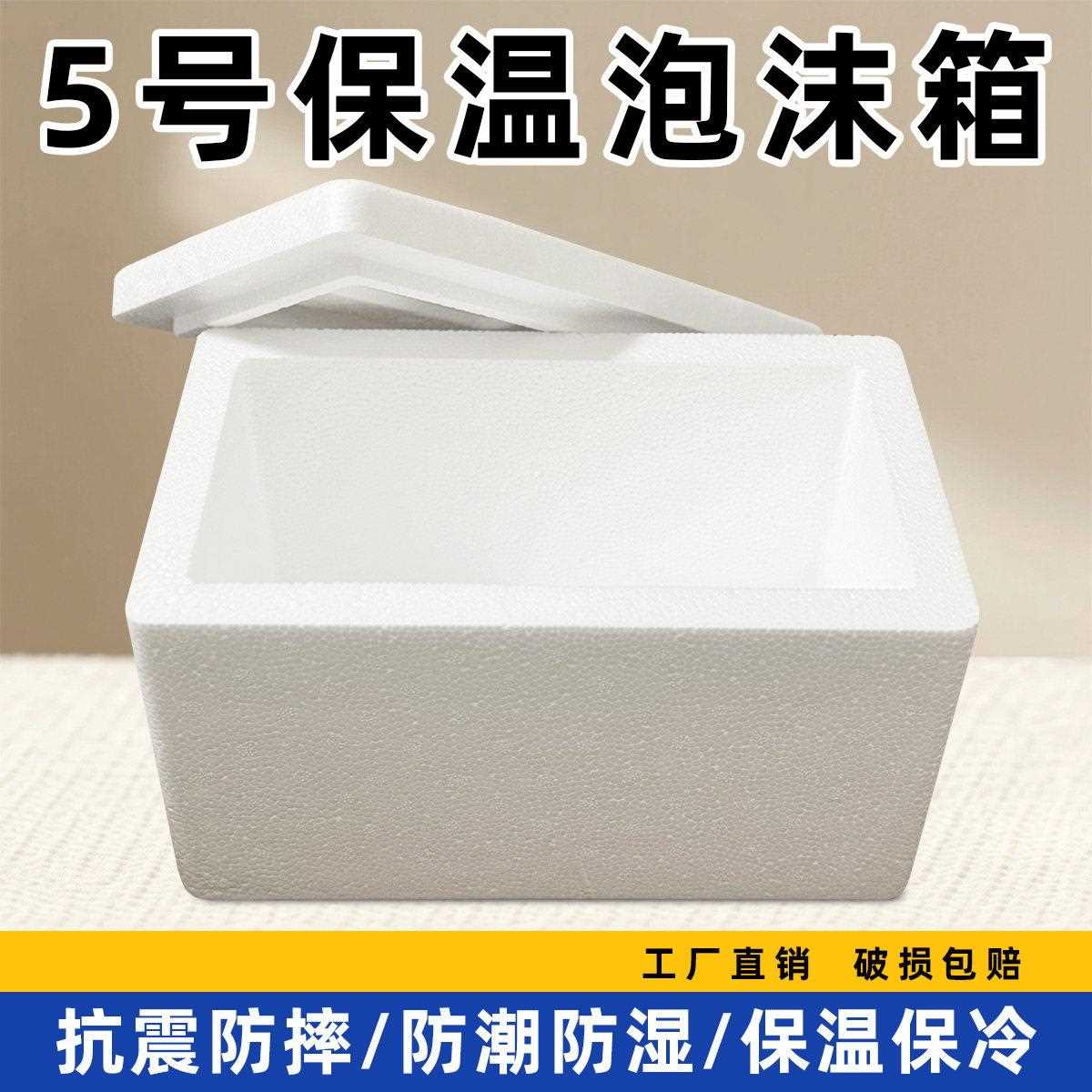 邮政5号泡沫箱子保温箱快递运输专用超厚冷冻寄快递冷藏摆摊餐箱