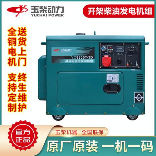 7w220伏380v发电机组双电压静音发电机家庭户外柴油大功率
