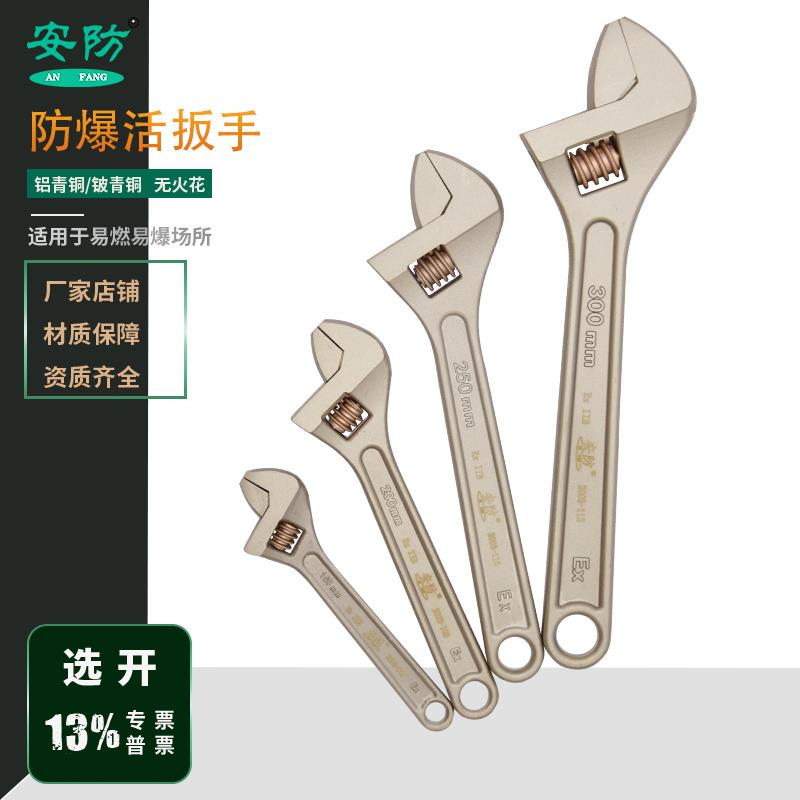 安防防爆活扳手铜合金开口扳手铝青铜铍青铜4-24寸活络扳手无火花