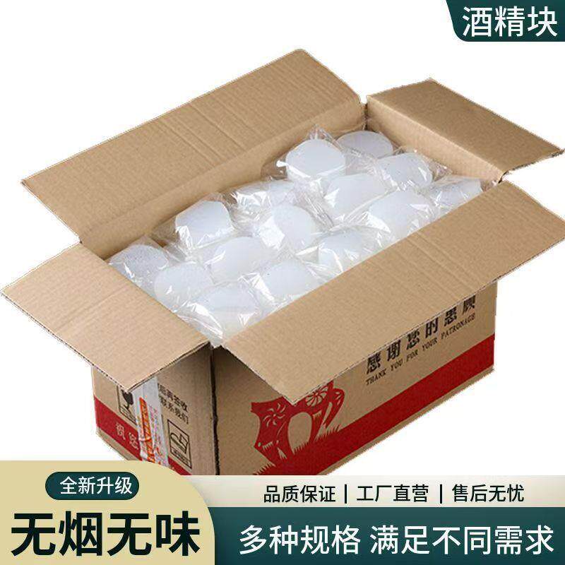 酒精块酒店固体酒精蜡固态燃料家用干锅火锅耐烧引火木炭烧烤
