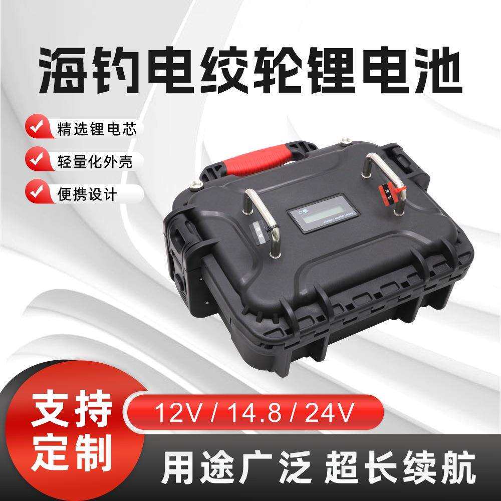 14.8V电绞轮电池电动渔轮海钓14.8V深海海钓大容量电池30AH40AH