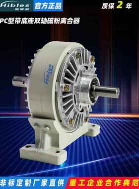 Hibles/海博斯24V带底座PC型磁粉式离合器0.6~40kg控制器粉末刹车