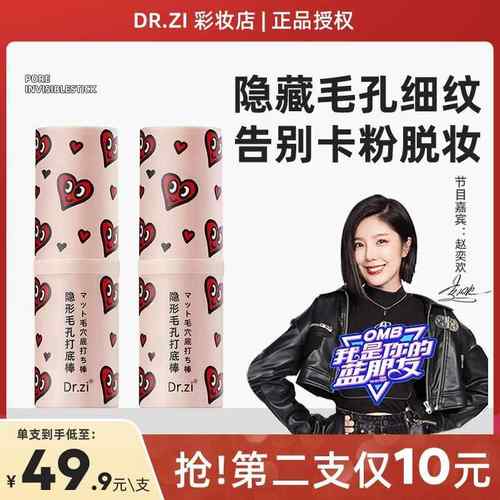 Dr.zi毛孔隐形打底棒查尔斯隔离 隐形毛孔打底棒R6