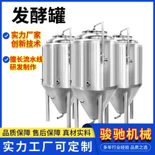 不锈钢食品发酵酿造罐葡萄酒苹果醋酿造发酵罐设备源头厂家