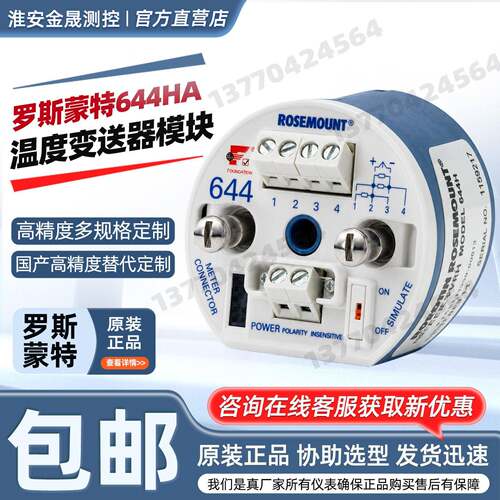 罗斯蒙特精度644HA一体化温度变送器模块PT100热电阻HART4-20mA