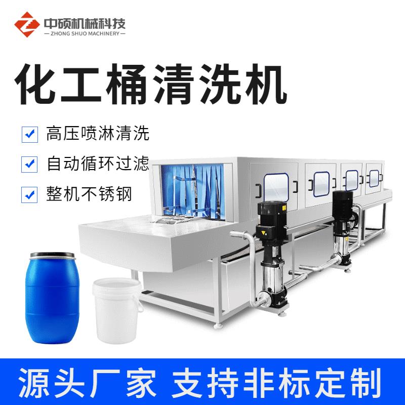 隧道式化工桶清洗机食品发酵桶清洗设备酒桶高压清洗烘干机