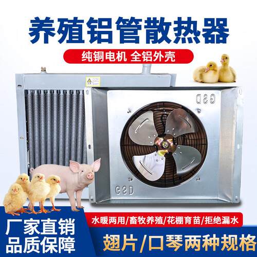 养殖场散热器锅炉水暖风机带吹风翅片管散热暖气片工业鸡鸭猪舍用