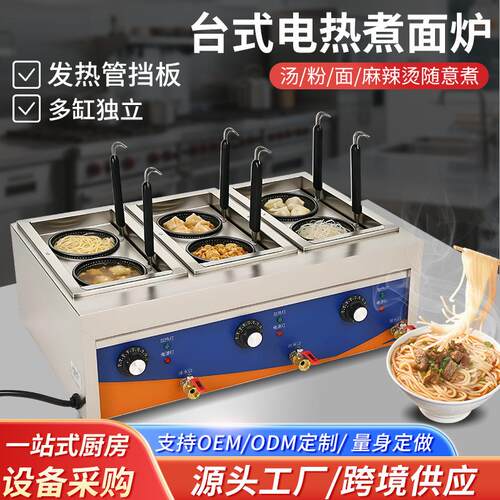 煮面炉商用煮面机立式六头智能温控电热定时多功能台式煮面汤粉