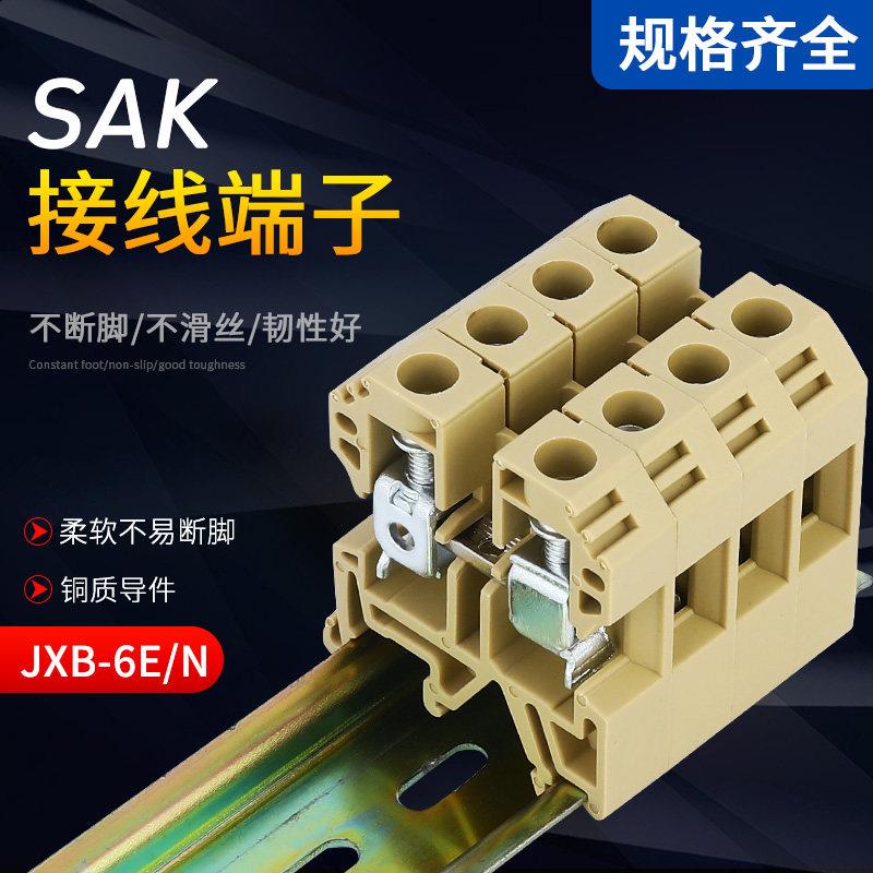 SAK6EN 接线端子排导轨式螺丝型铜件 6mm JXB-6/35黄色端子
