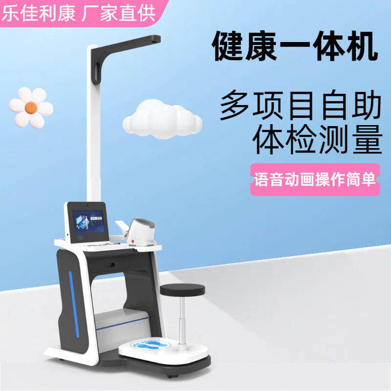 一站式智能养老设备HW-V1000智慧台式健康管理体检一体机