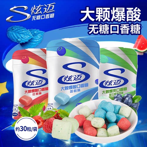 炫迈Stride旗舰店大颗爆酸暴爽口香糖约30粒蓝莓红莓味无糖口香糖