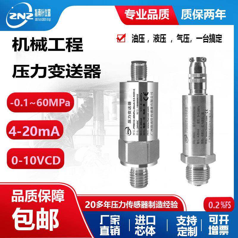 工业液压传感器气体压力变送器水压油压压力变送器机油压力传感器