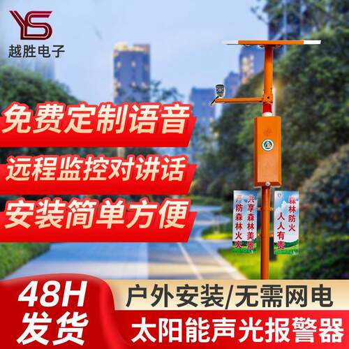 供应太阳语音提示器施工工地红外感应警示器太阳能智能报警器遥控