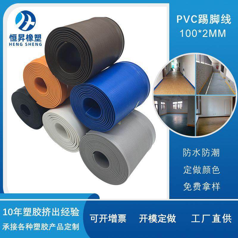 厂家供应 100mm宽 装修装饰塑料地脚线 条纹平面 PVC软质踢脚线