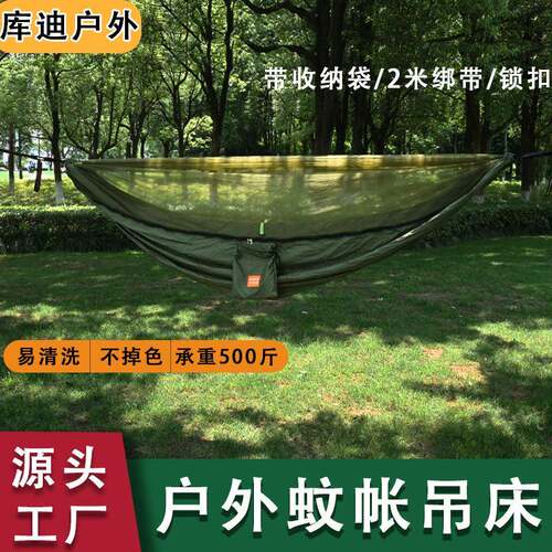 户外露营蚊帐吊床尼龙防侧翻自动速开便携尼丝纺布防蚊虫室内秋千