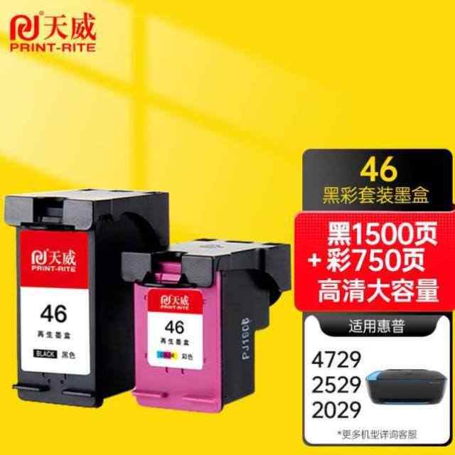 天威45墨盒再生高清版黑色大容量适用 710c 830c 850c 870c