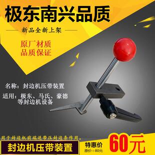 原装极东马氏豪德等封边机压带压条调节装置 封边条送带/压带装置