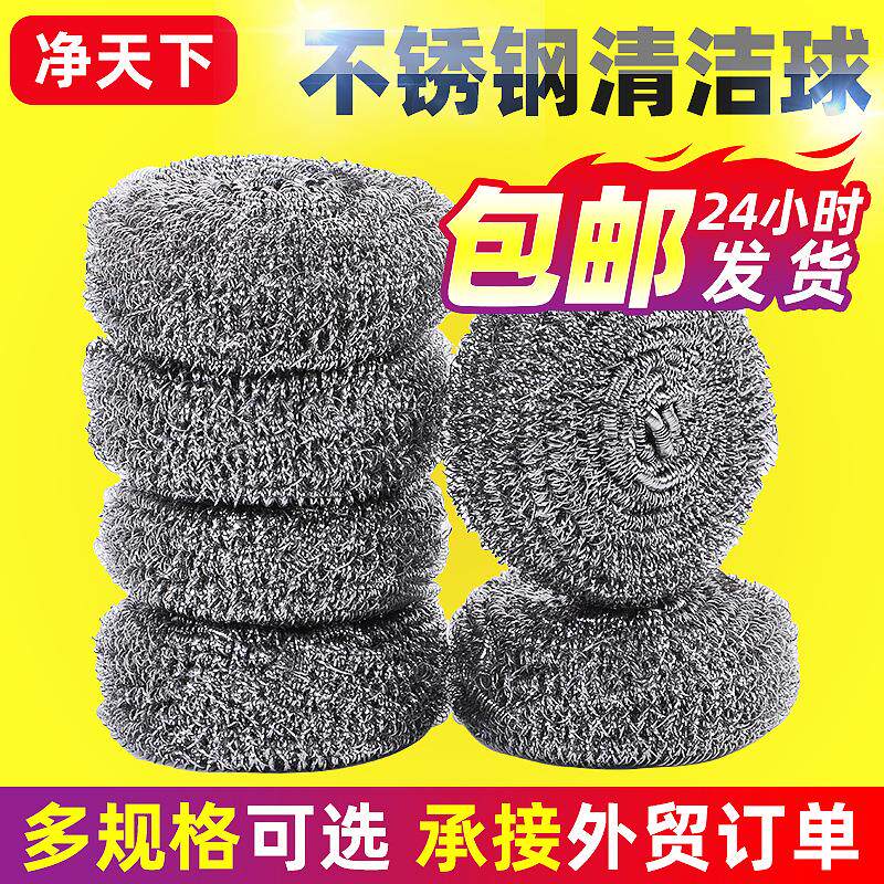 不锈钢清洁球家用钢丝球4/6/12个装刷锅洗碗410不锈钢清洁球
