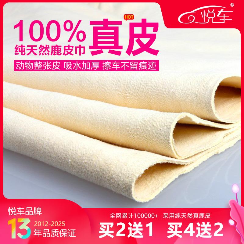 悦车鹿皮巾擦车巾真皮特大号麂皮巾擦玻璃鸡皮巾吸水加厚羊皮抹布