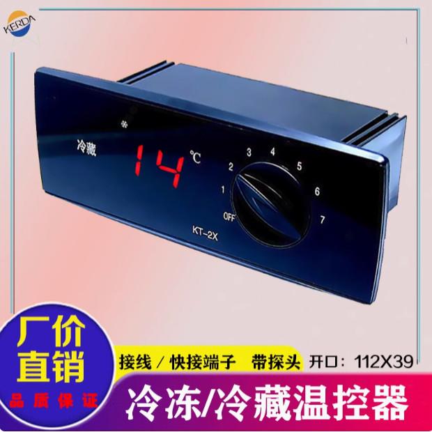冷藏柜温度控制器旋钮式微电脑温控开关