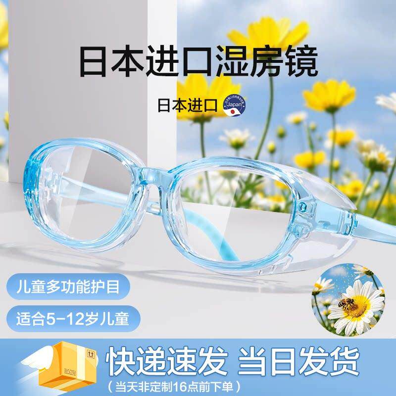 儿童眼镜近视防风护目镜过防蓝光变色敏柳絮术后灰尘花粉湿房镜男