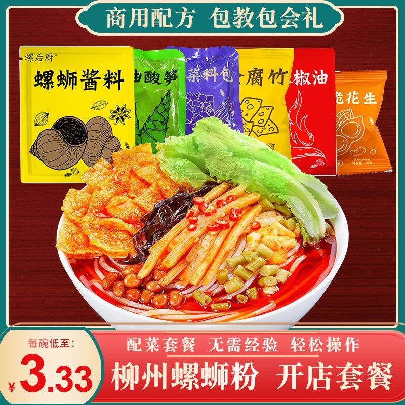 柳州柳全螺蛳粉螺蛳粉配菜调料包组合全套商用柳州特产螺狮粉配料