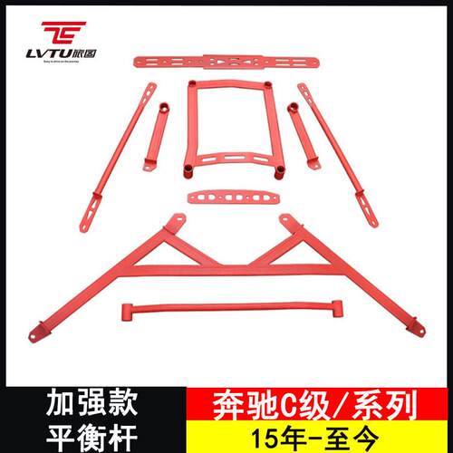 改装C205/W205奔驰C级180/200/260/300L/43/63顶吧平衡杆配件S205