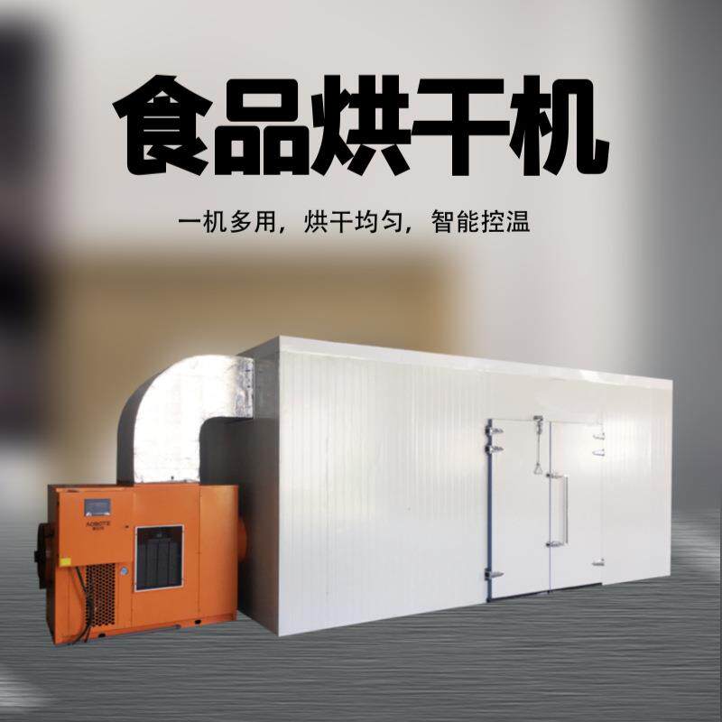 水果蔬菜脱水烘干机 果肉果脯加工烘干设备 空气能烘干房